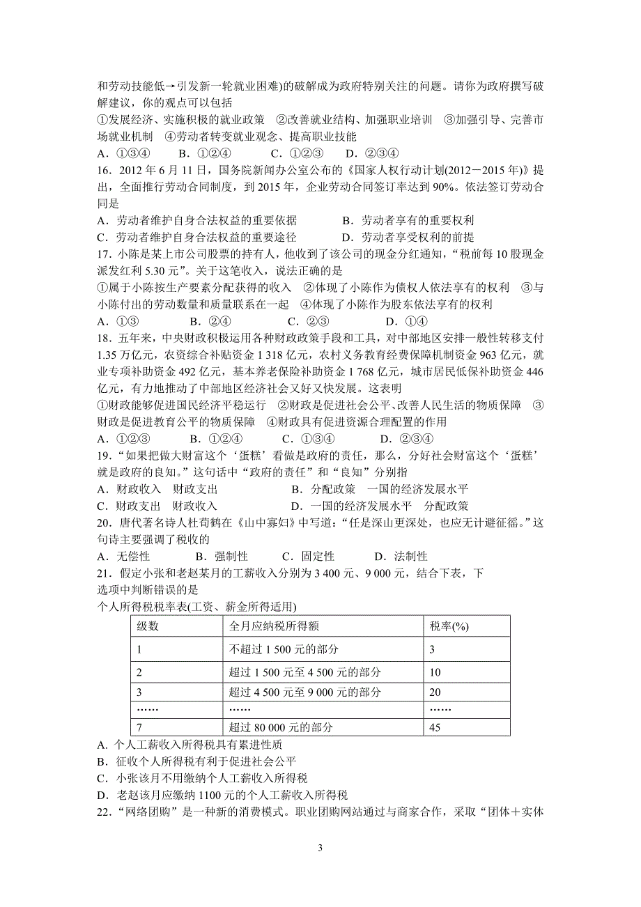 【政治】甘肃省张掖中学2014届高三上学期第二次模拟考试试题_第3页