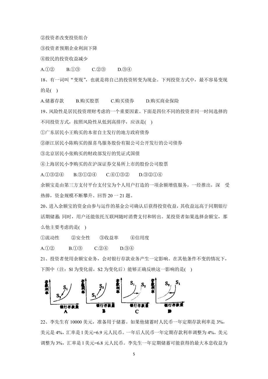 【政治】宁夏银川市六盘山高级中学2015-2016学年高一上学期第二次月考试题_第5页