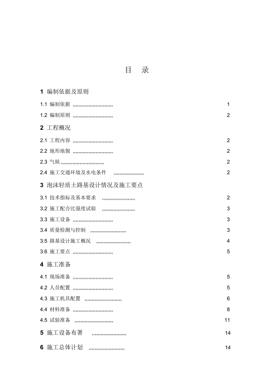 泡沫轻质土施工方案(打印版)_第2页