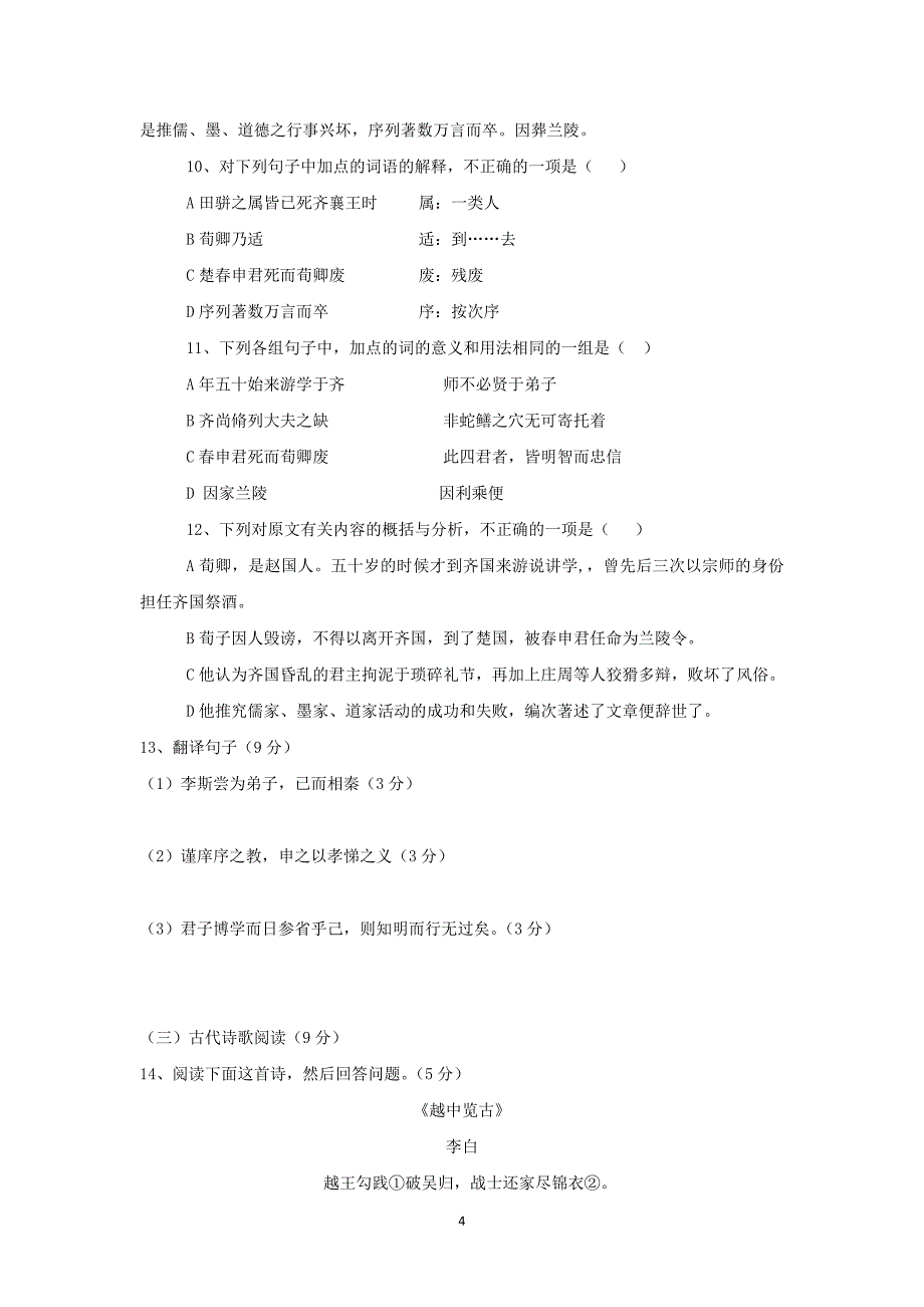 【语文】福建省2014-2015学年高一下学期期中考试试题_第4页