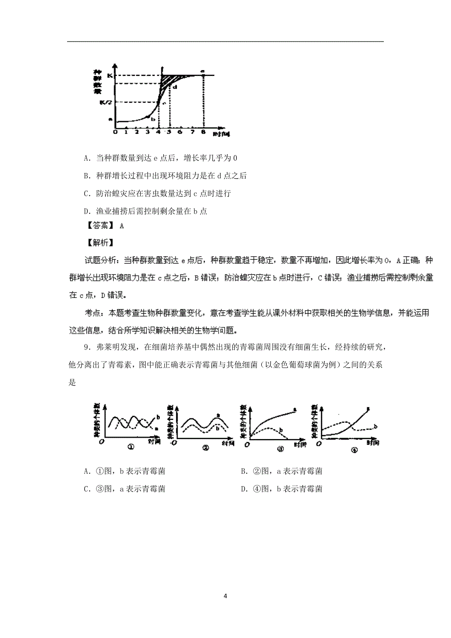 【生物】江苏省南京三中2013-2014学年高二上学期期末考试（选修）_第4页