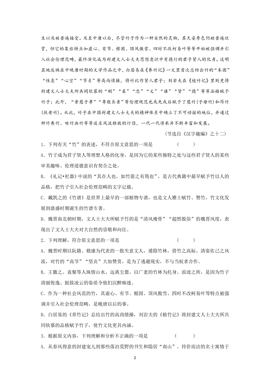 【语文】湖南省长沙市、攸县一中2015-2016学年高二上学期期中联考试题_第2页