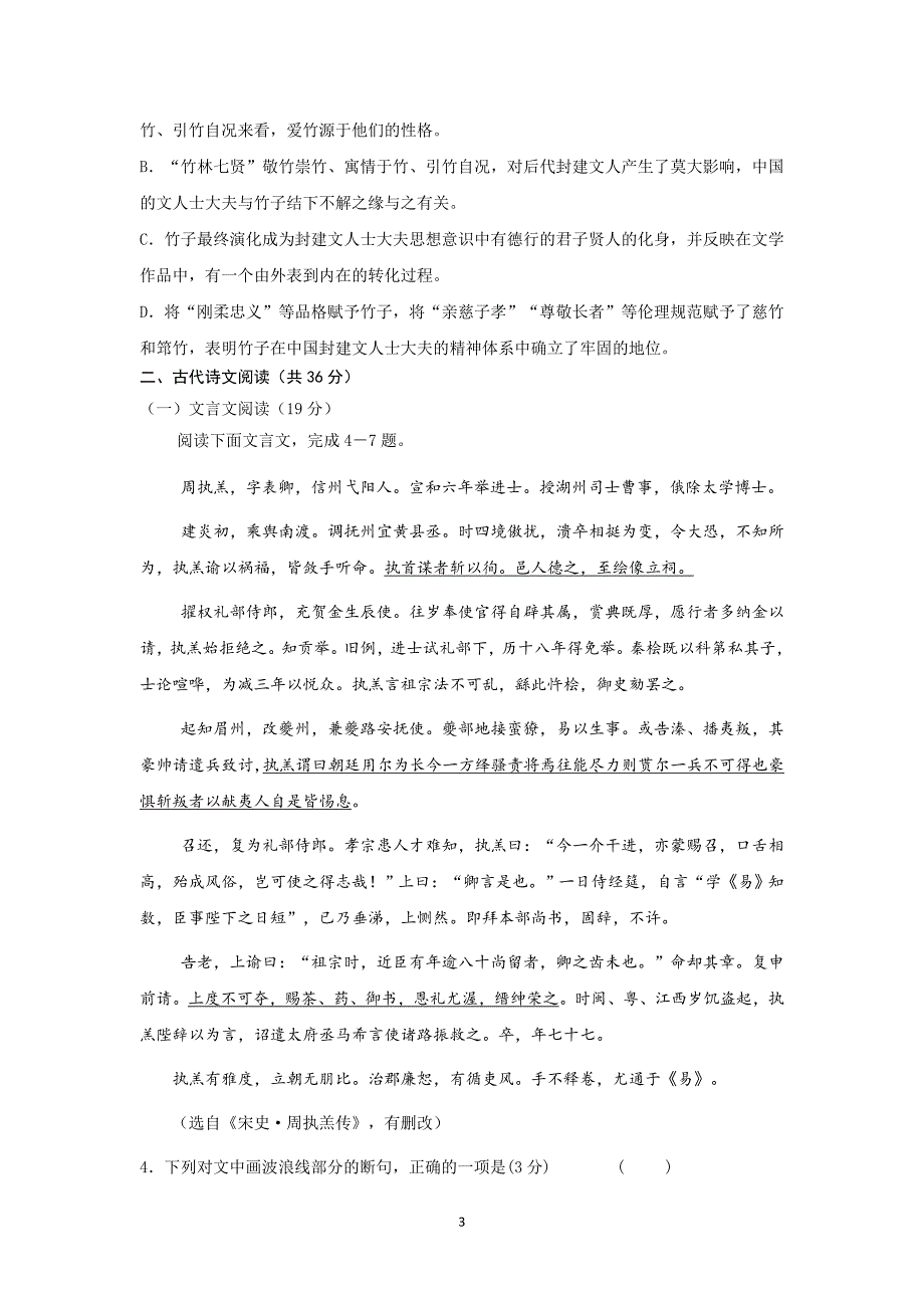 【语文】湖南省长沙市、攸县一中2015-2016学年高二上学期期中联考试题_第3页