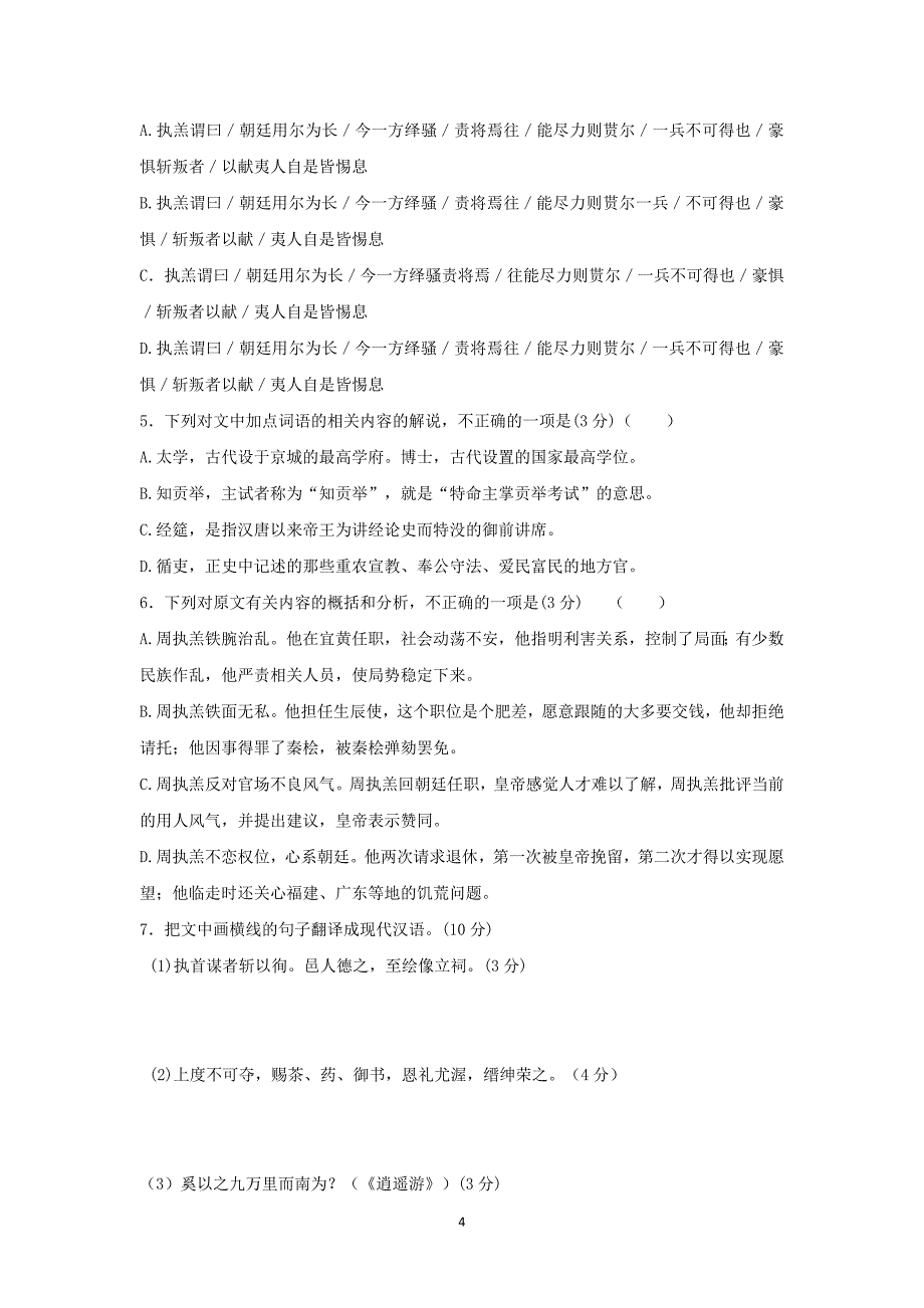 【语文】湖南省长沙市、攸县一中2015-2016学年高二上学期期中联考试题_第4页