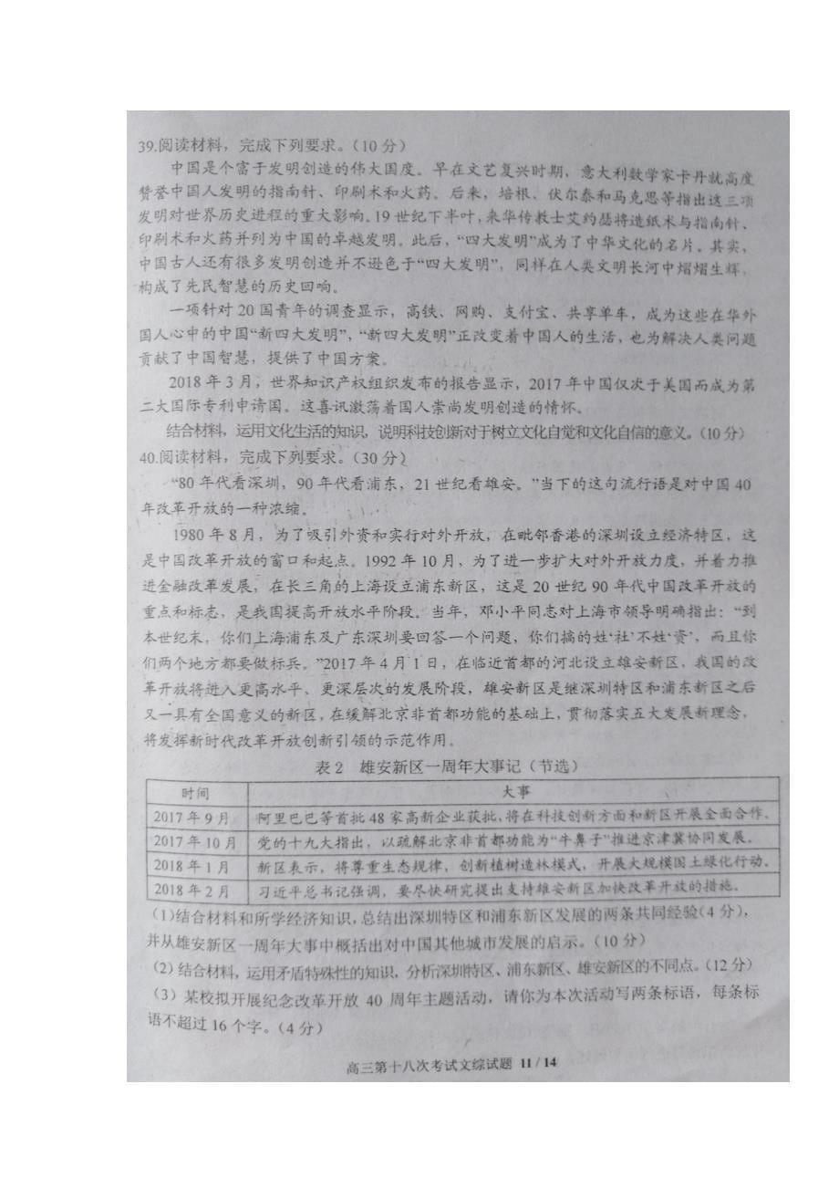 河南省2018届高三第十八次考试文综政 治试题 含答案_第5页