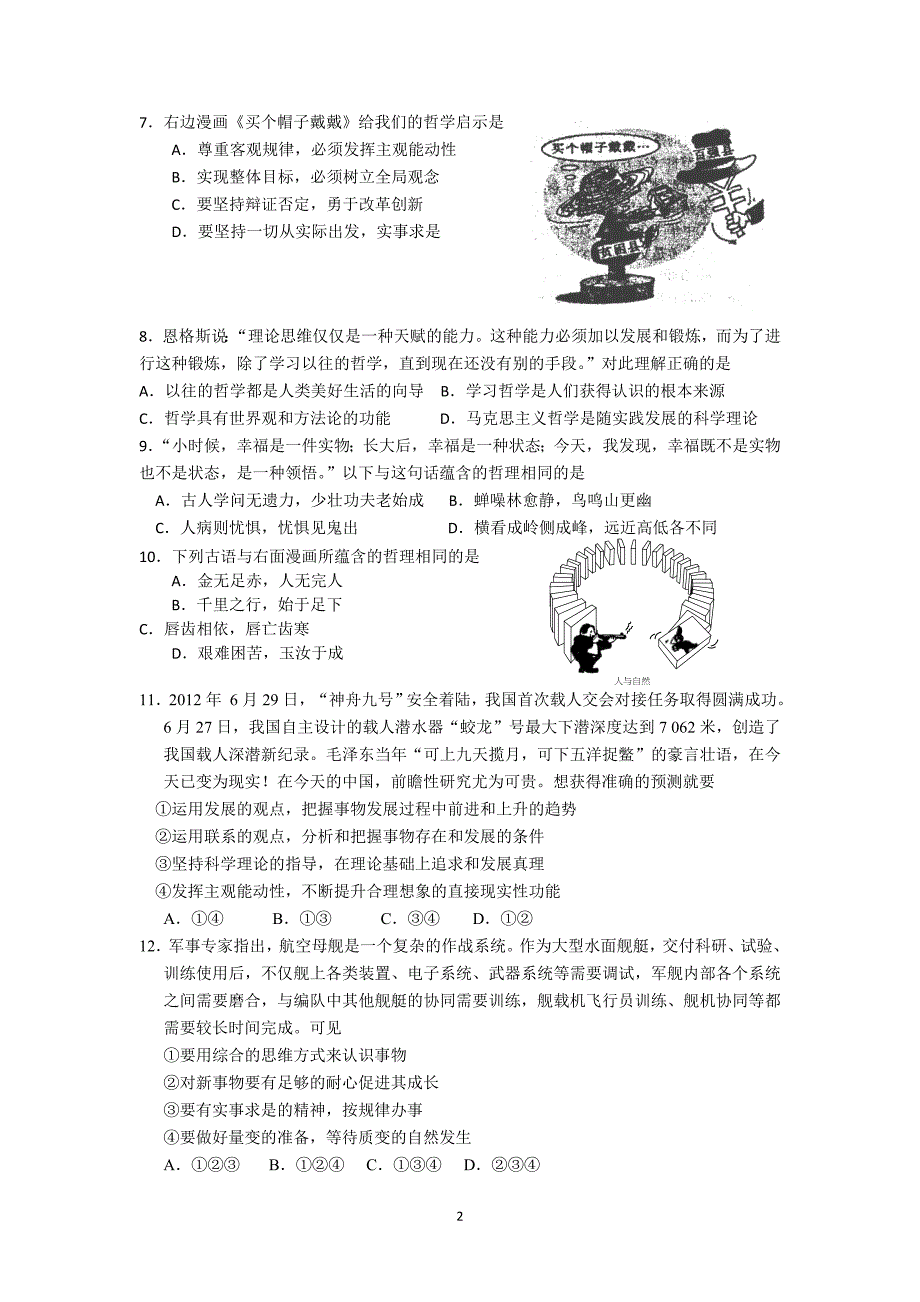 【政治】四川省成都市五校2013-2014学年高二下学期期中联考_第2页