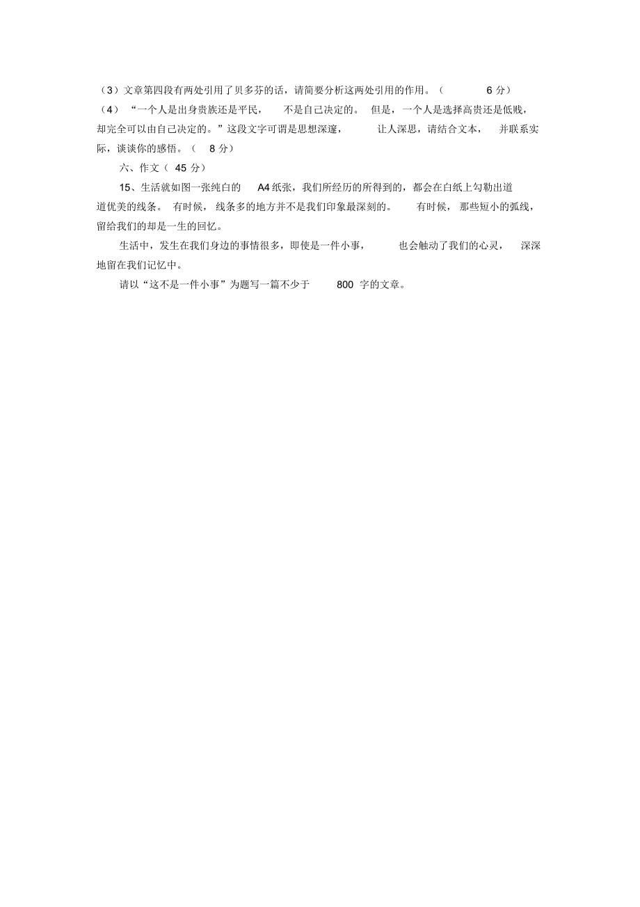 河北省2015-2016学年高一上学期期中考试语文试题_第5页