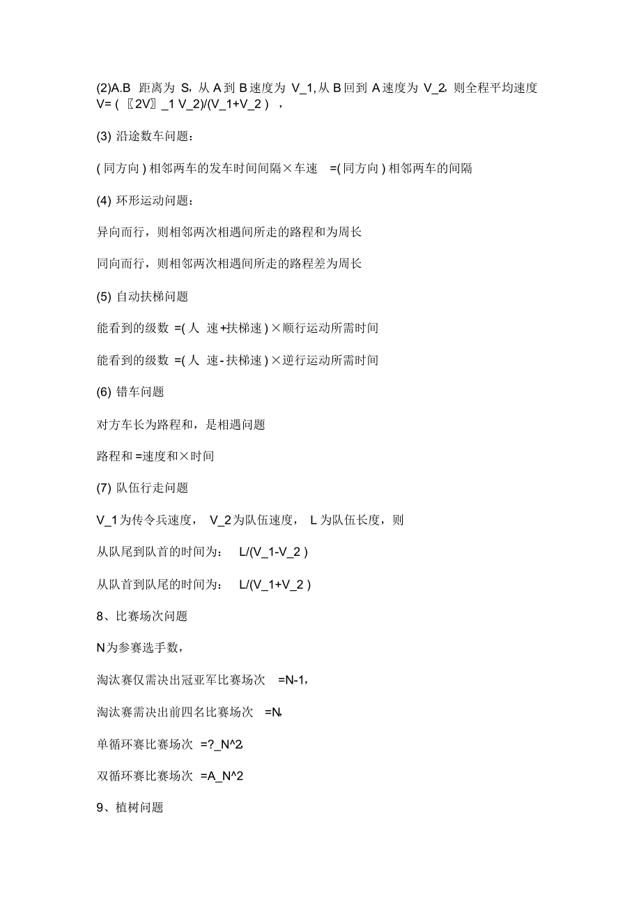 数学运算核心公式汇总_第2页