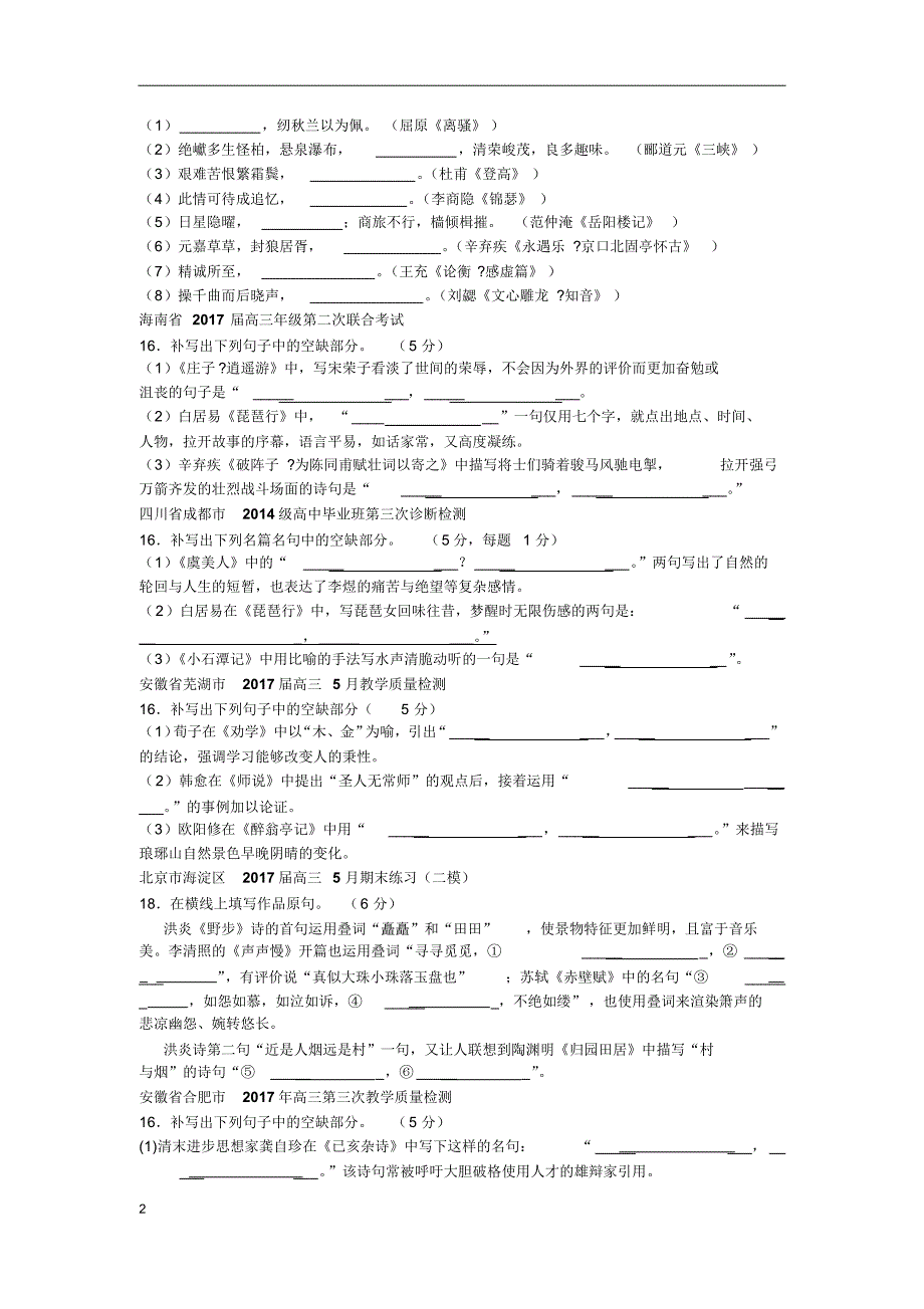 最新30套模拟题背诵默写题汇编_第2页