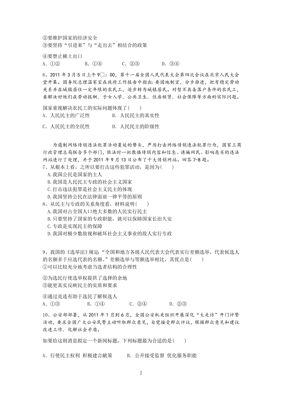 【政治】海南省2013届高三第3次月考试题_第2页