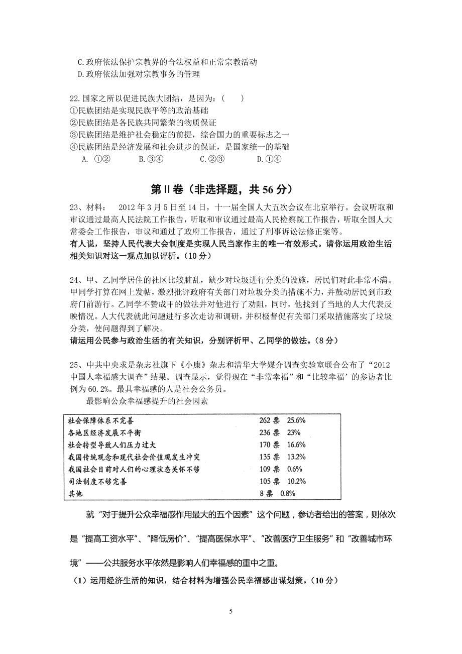 【政治】海南省2013届高三第3次月考试题_第5页