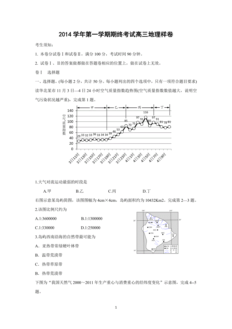 【地理】浙江省湖州市2015届高三上学期期末考试样卷_第1页