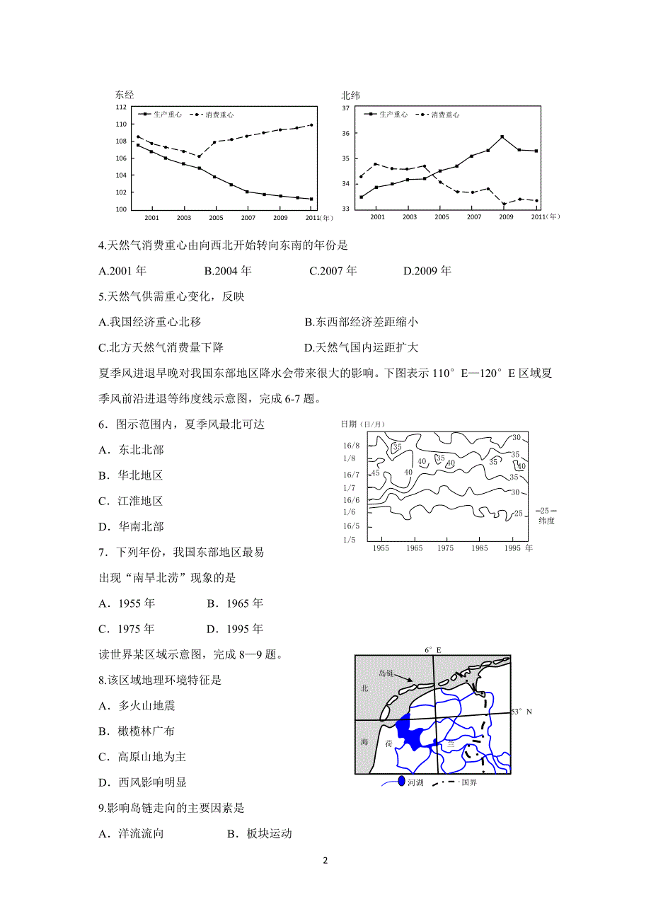 【地理】浙江省湖州市2015届高三上学期期末考试样卷_第2页