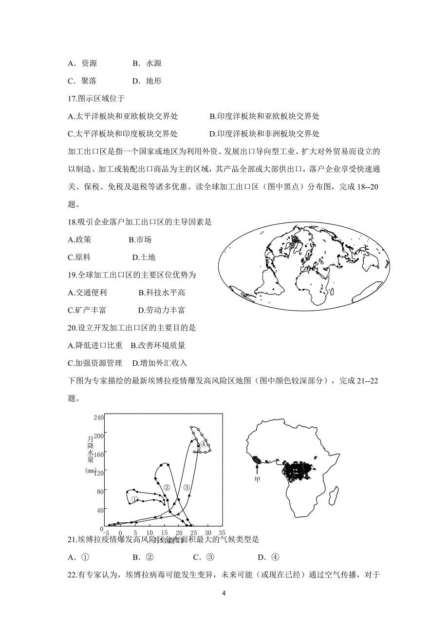 【地理】浙江省湖州市2015届高三上学期期末考试样卷_第4页