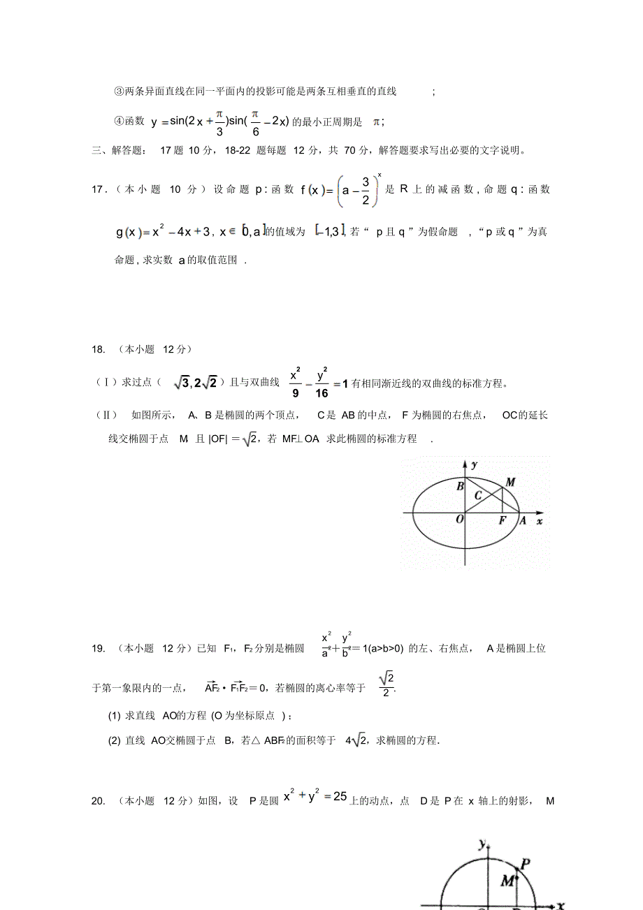 河南省三门峡市陕州中学2015-2016学年高二数学上学期入学考试试题_第3页