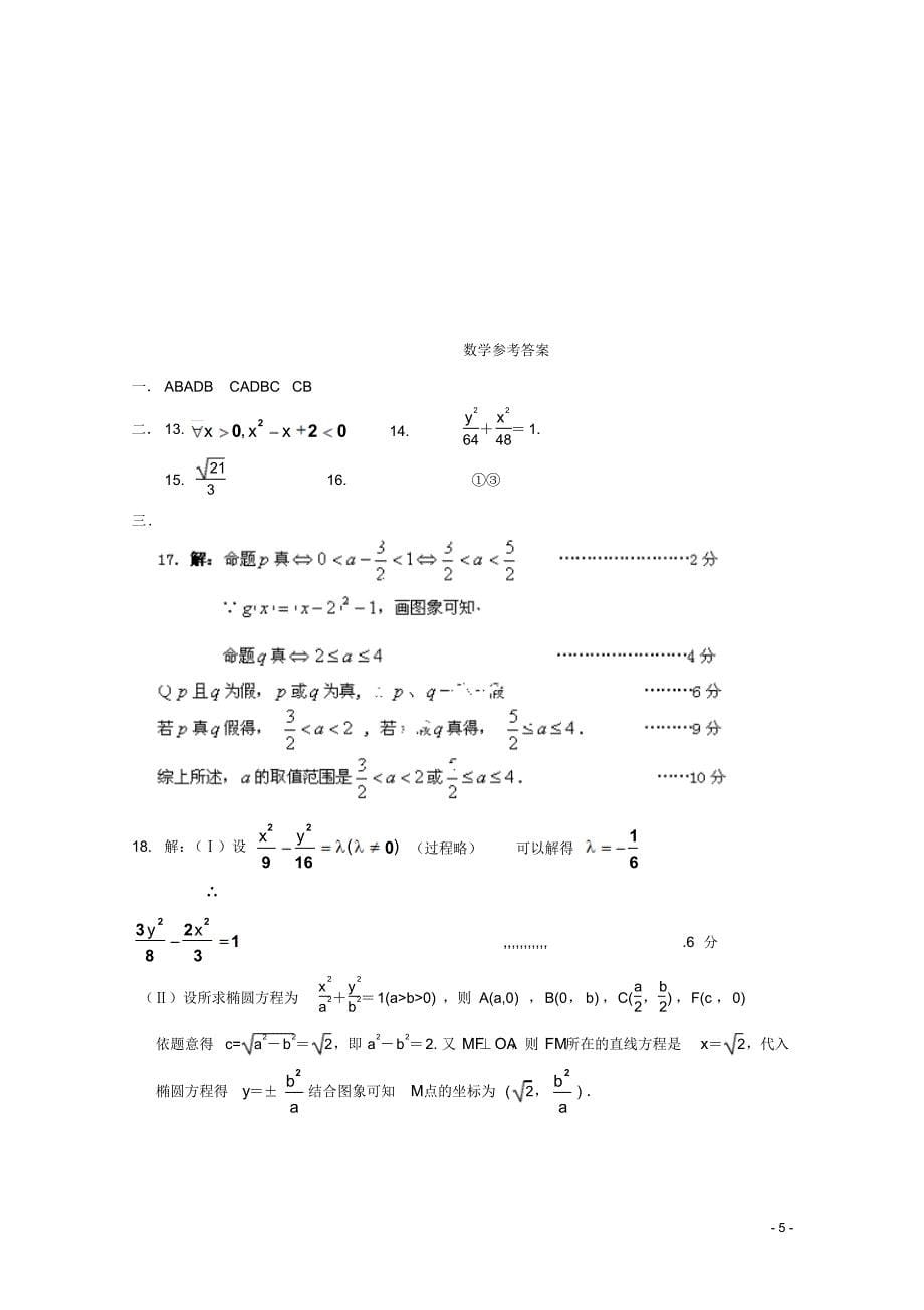 河南省三门峡市陕州中学2015-2016学年高二数学上学期入学考试试题_第5页