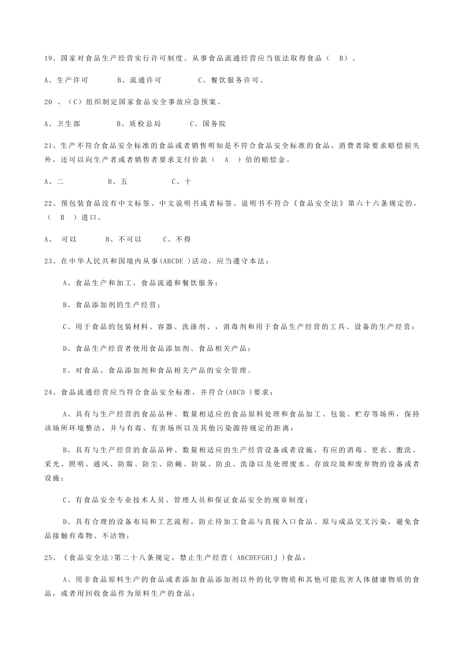 2018年食品行业从业人员考试题库及答案_第3页