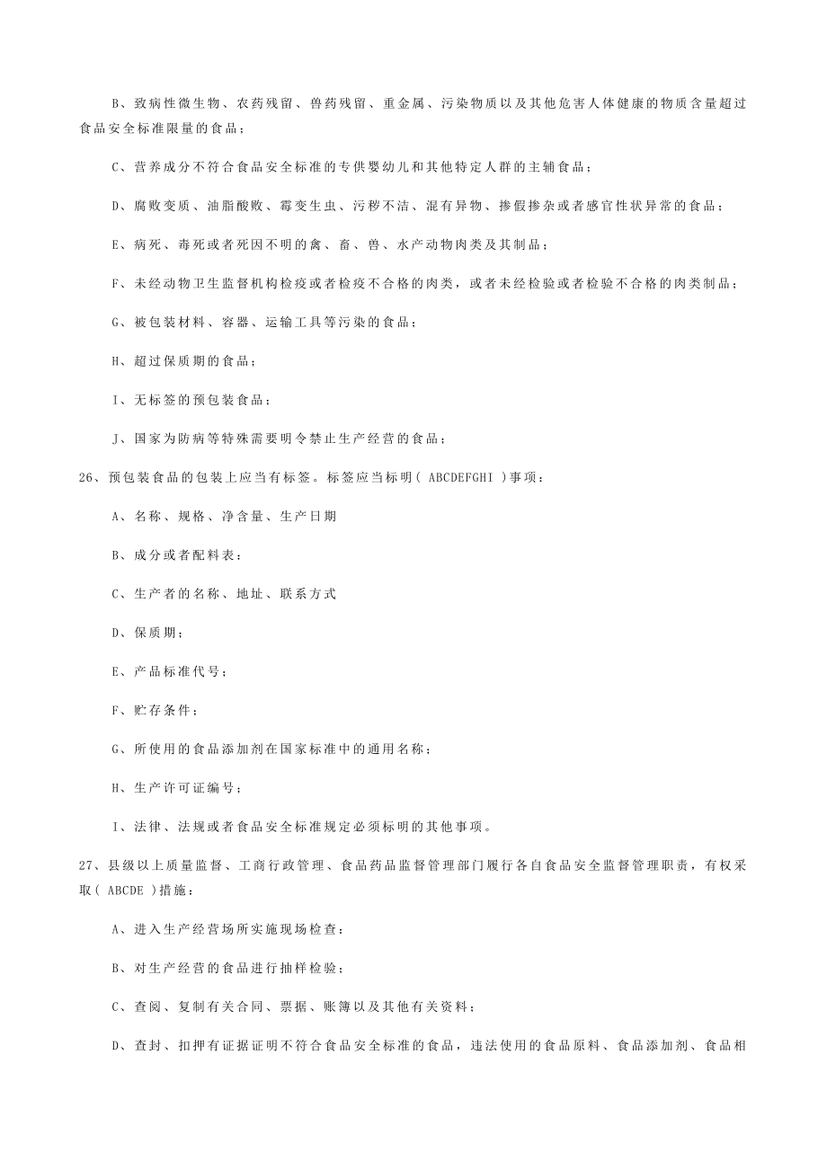 2018年食品行业从业人员考试题库及答案_第4页