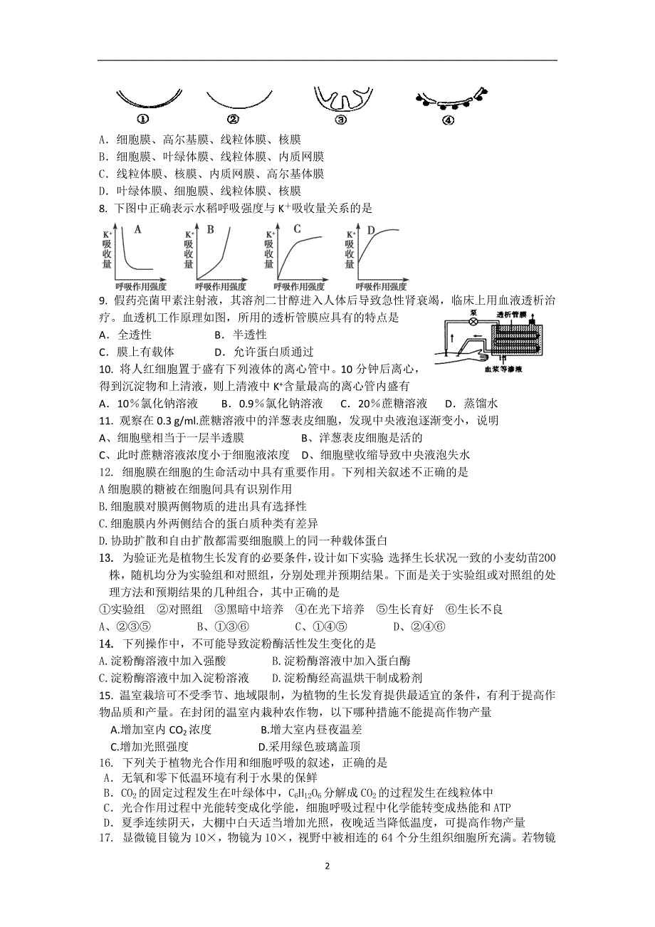 【生物】广东省2013-2014学年高一上学期期末考试_第2页