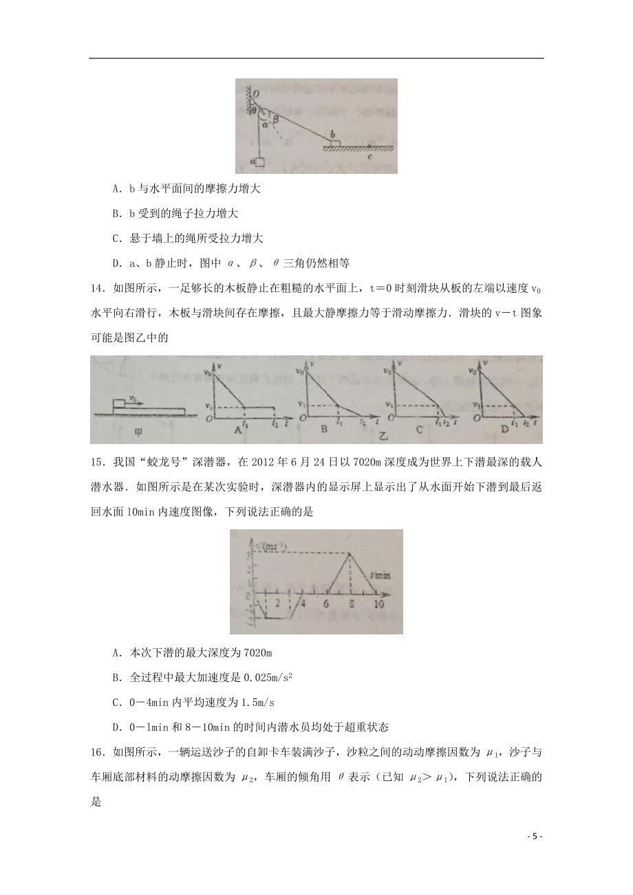 山东省济南市2017-2018学年高二物理下学期阶段考试（6月月考）试题_第5页