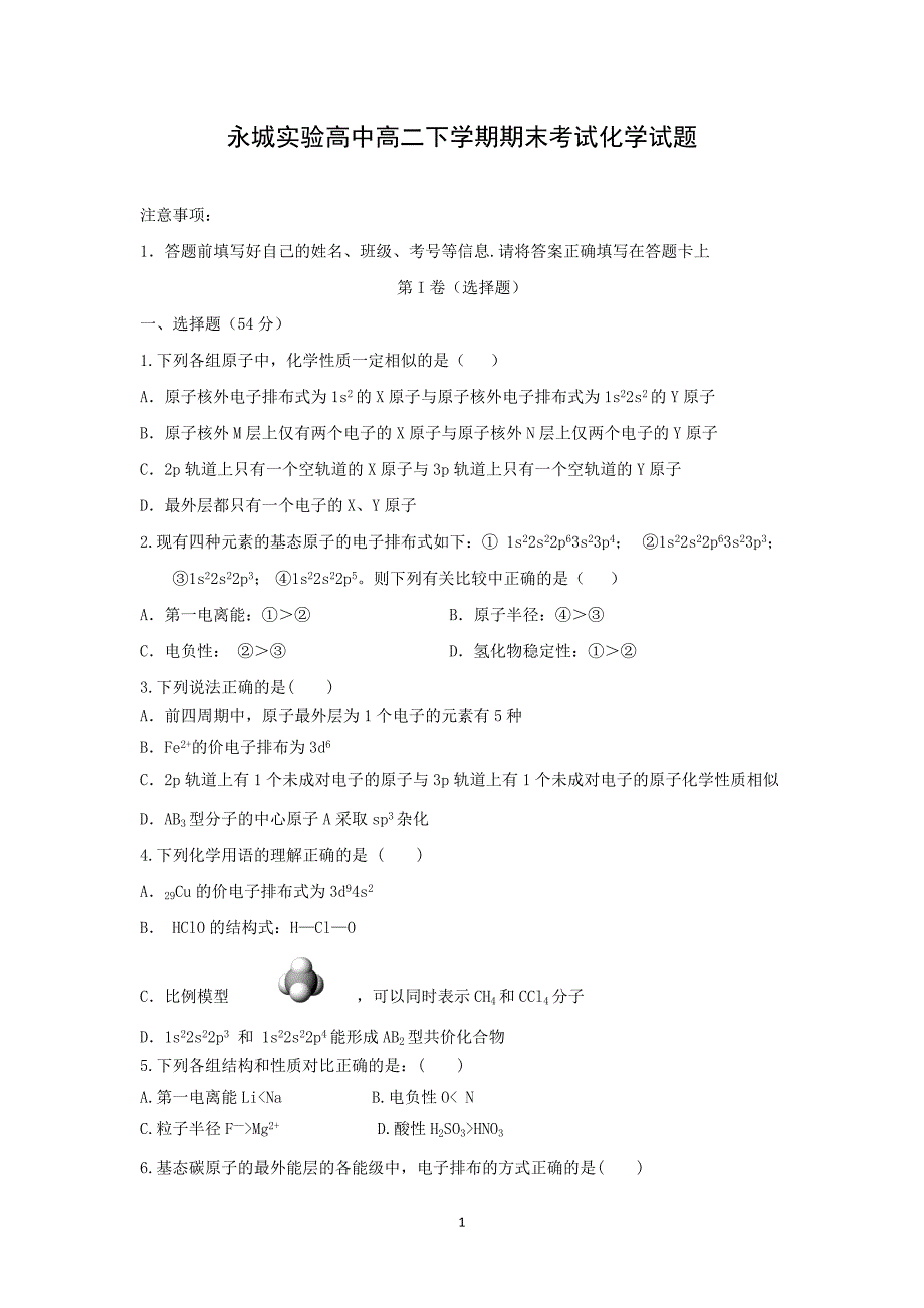 【化学】河南省2013-2014学年高二下学期期末考试_第1页