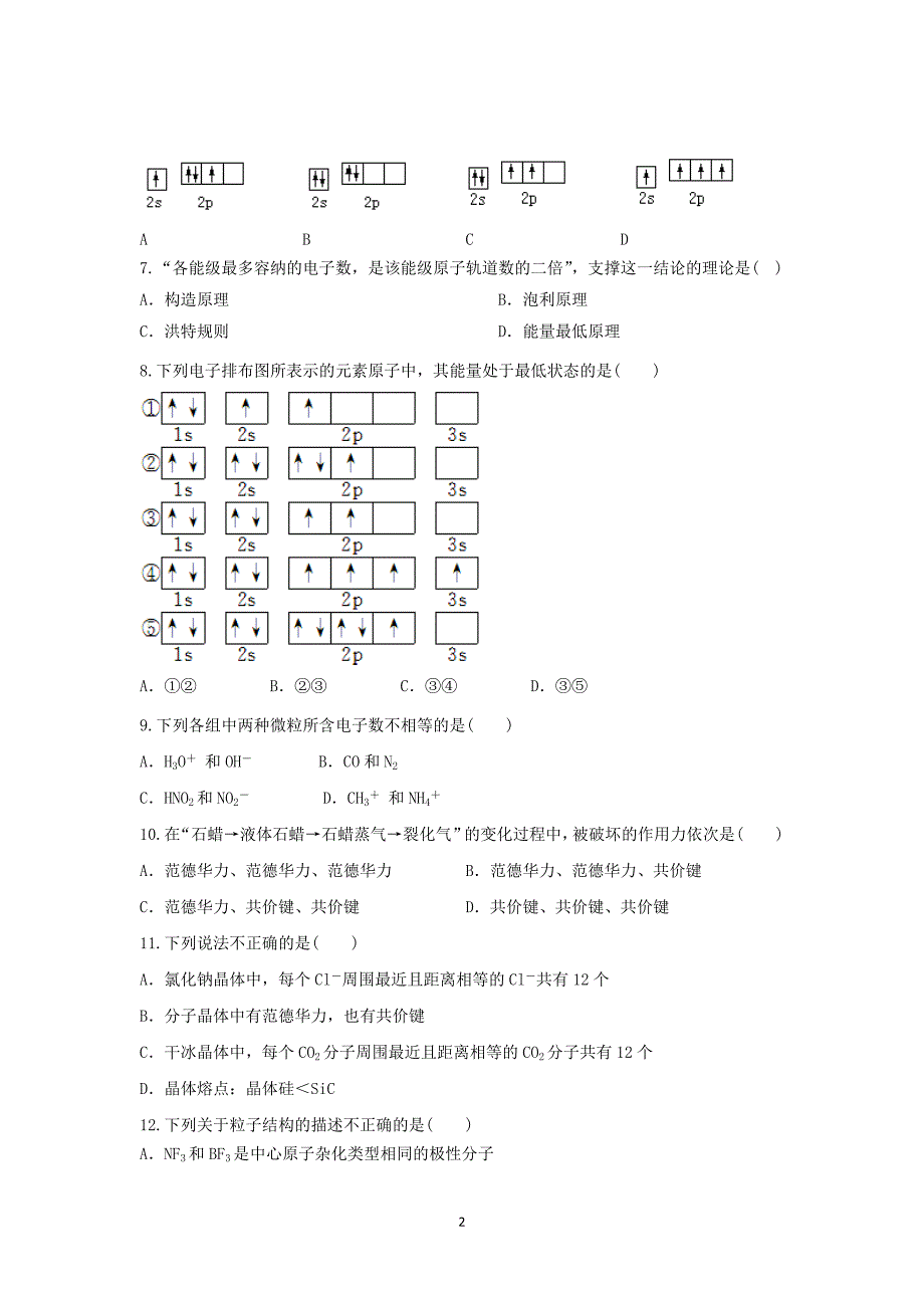 【化学】河南省2013-2014学年高二下学期期末考试_第2页