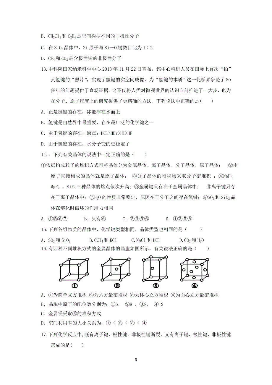 【化学】河南省2013-2014学年高二下学期期末考试_第3页