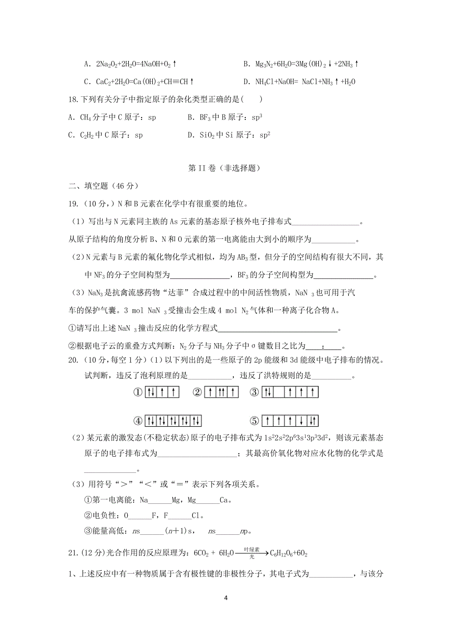 【化学】河南省2013-2014学年高二下学期期末考试_第4页