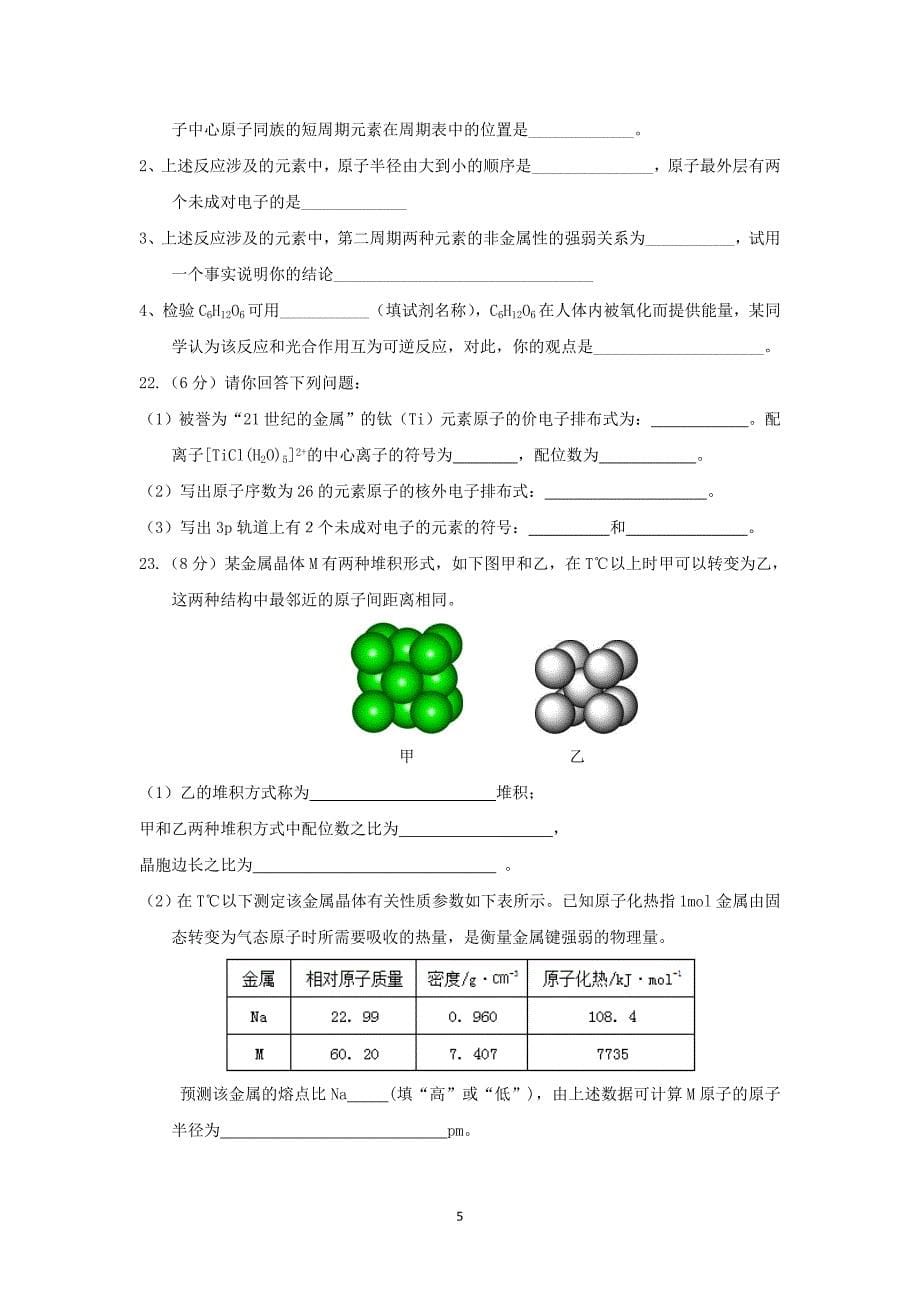 【化学】河南省2013-2014学年高二下学期期末考试_第5页