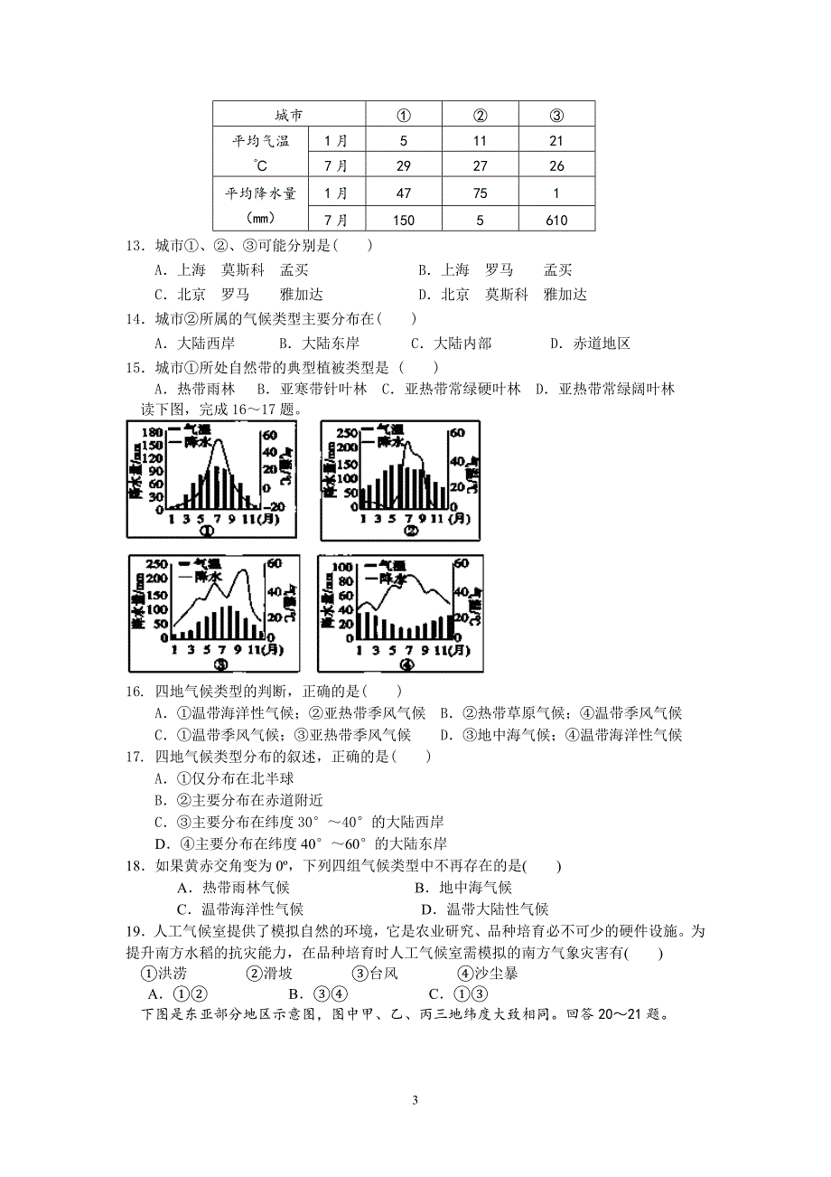 【地理】河南省2012-2013学年高二下学期第二次月考试题_第3页