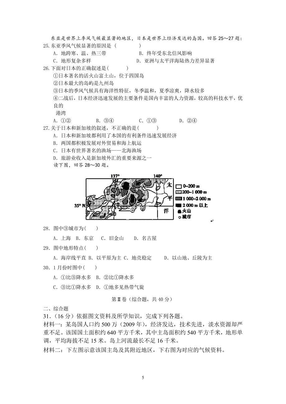 【地理】河南省2012-2013学年高二下学期第二次月考试题_第5页