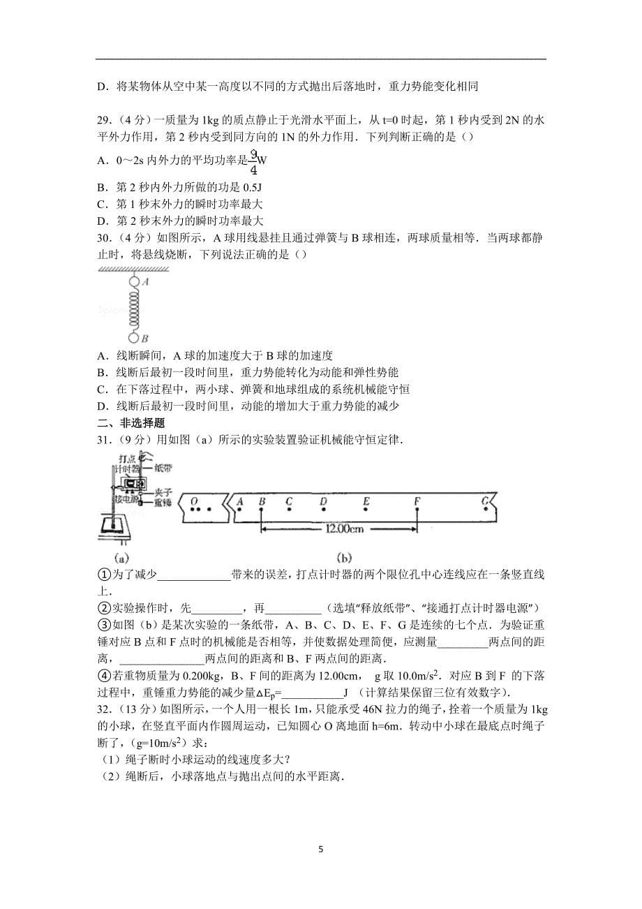 【物理】广东省惠州市2014-2015学年高一下学期期末试卷 _第5页