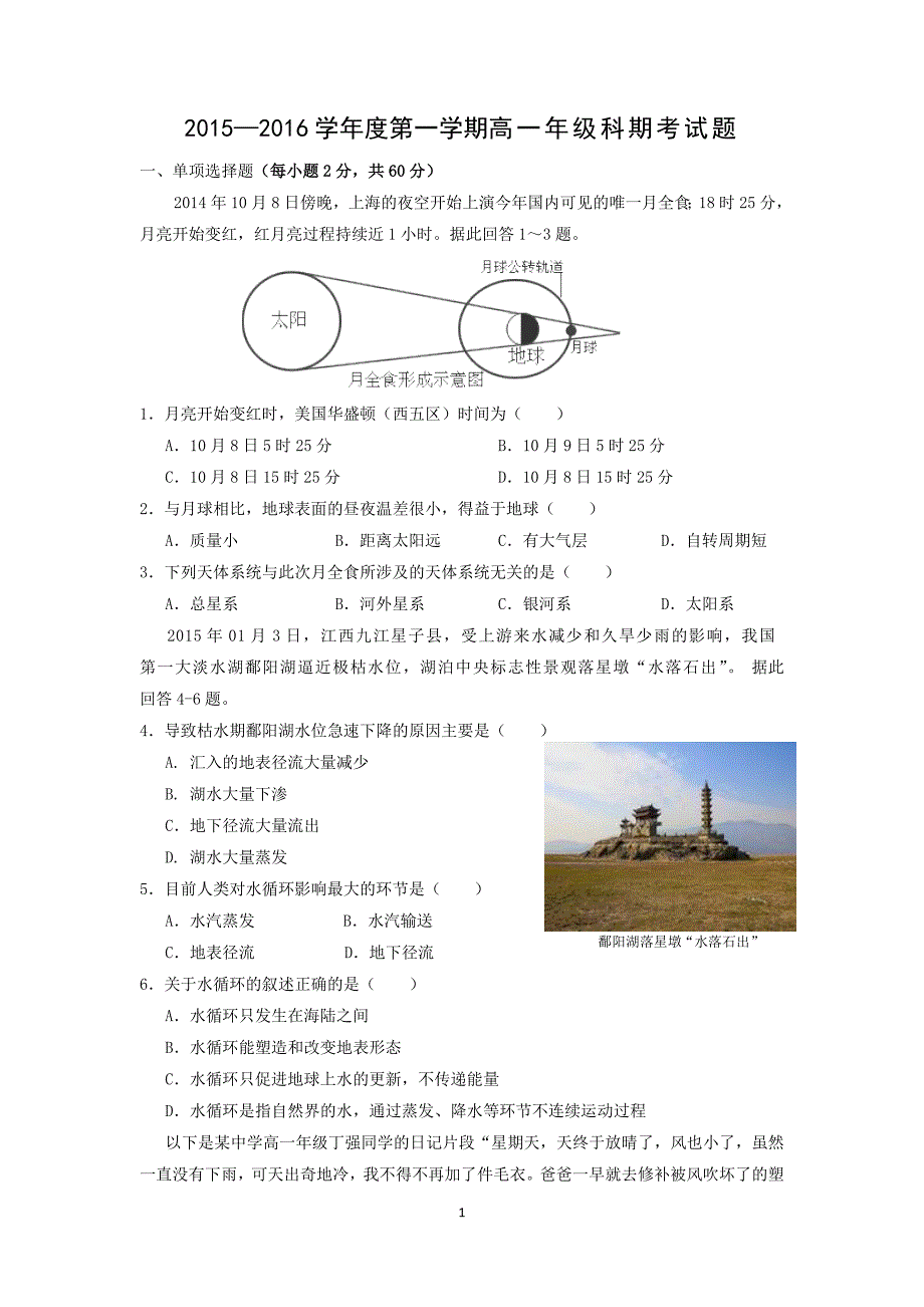 【地理】海南省2015-2016学年高一上学期期末考试试题 _第1页