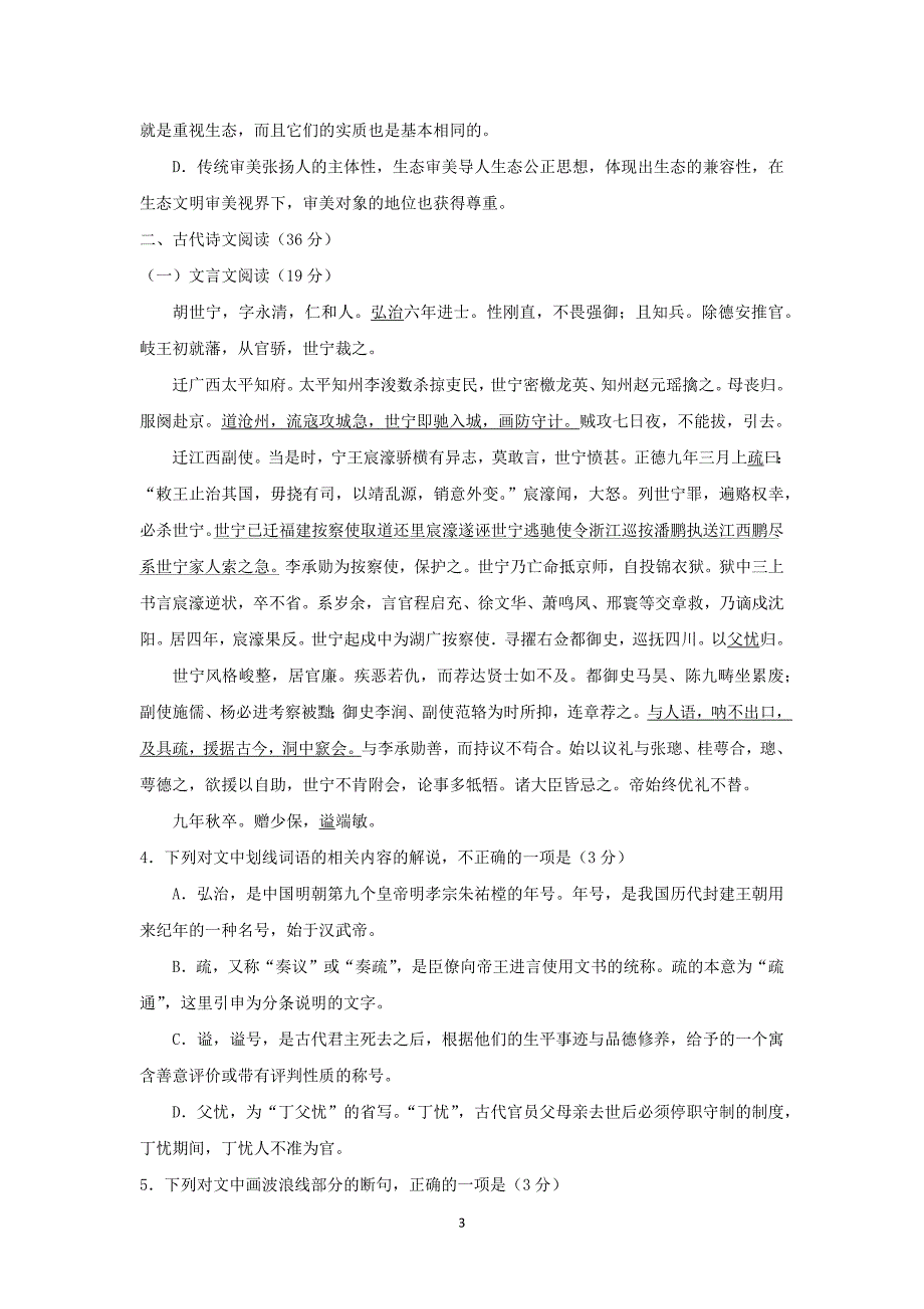 【语文】四川省2016届高三上学期第12周周练_第3页