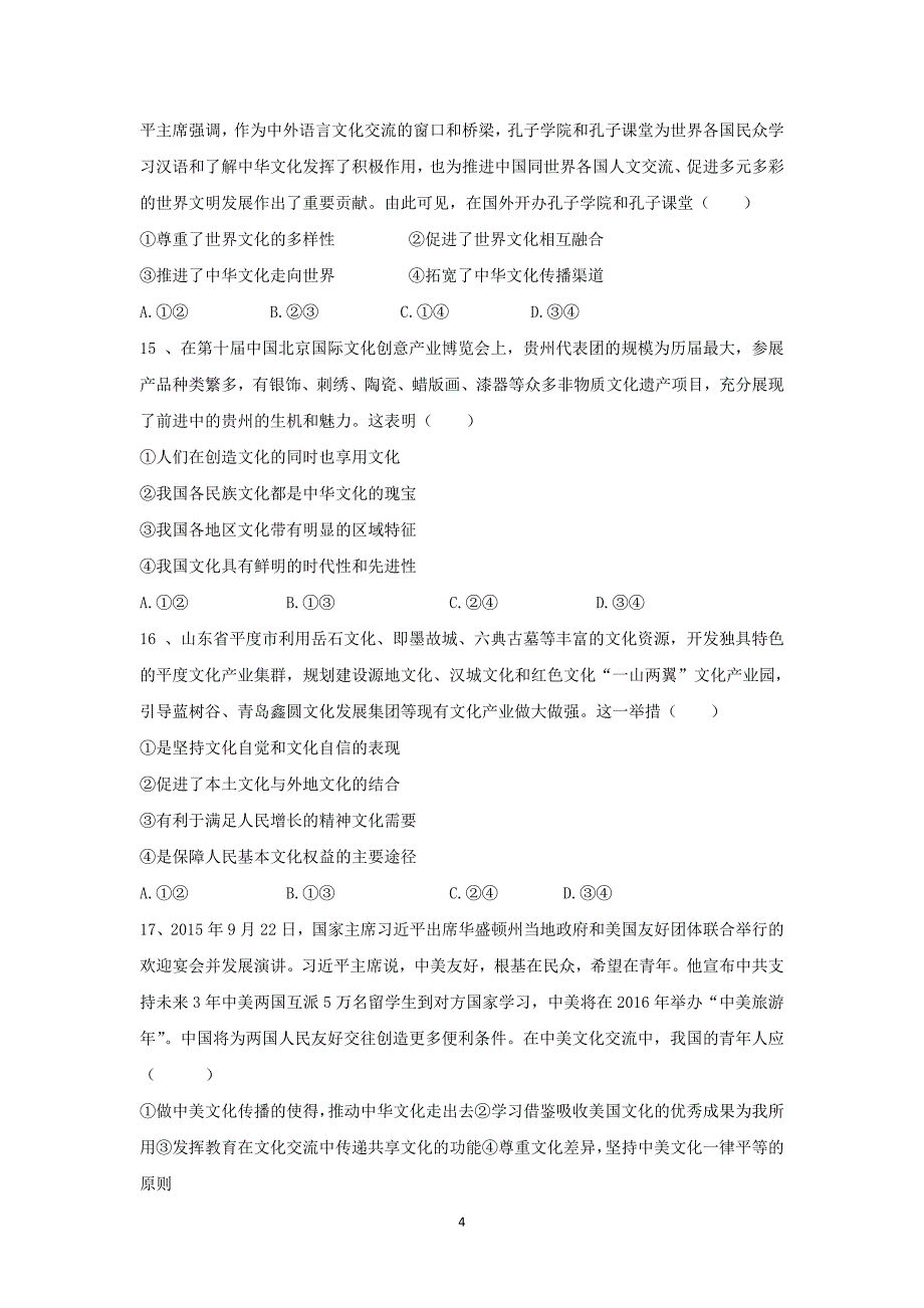 【政治】湖南省益阳市桃江县第一中学2016届高三第六次（12月）月考试题_第4页