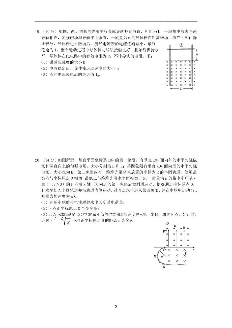 【物理】广东省清远市2013-2014学年高二上学期期末测试_第5页