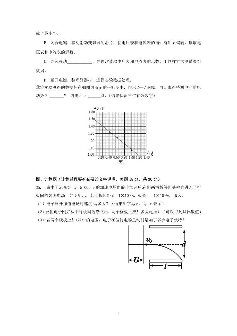 【物理】广东省翁源县翁源中学2014-2015学年高二上学期期中考试_第5页