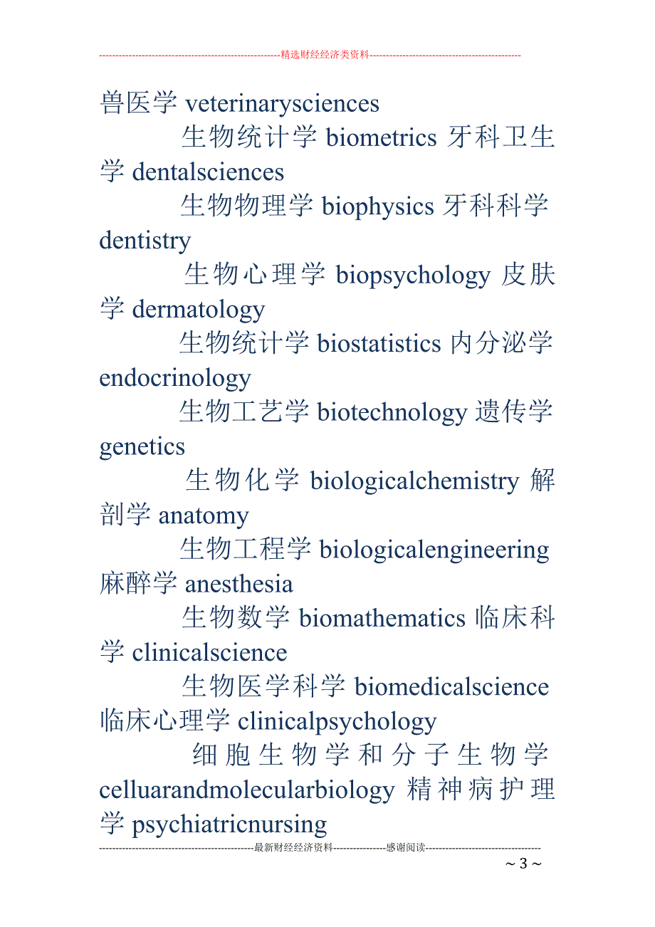 各专业毕业生 个人鉴定(精选多篇)_第3页