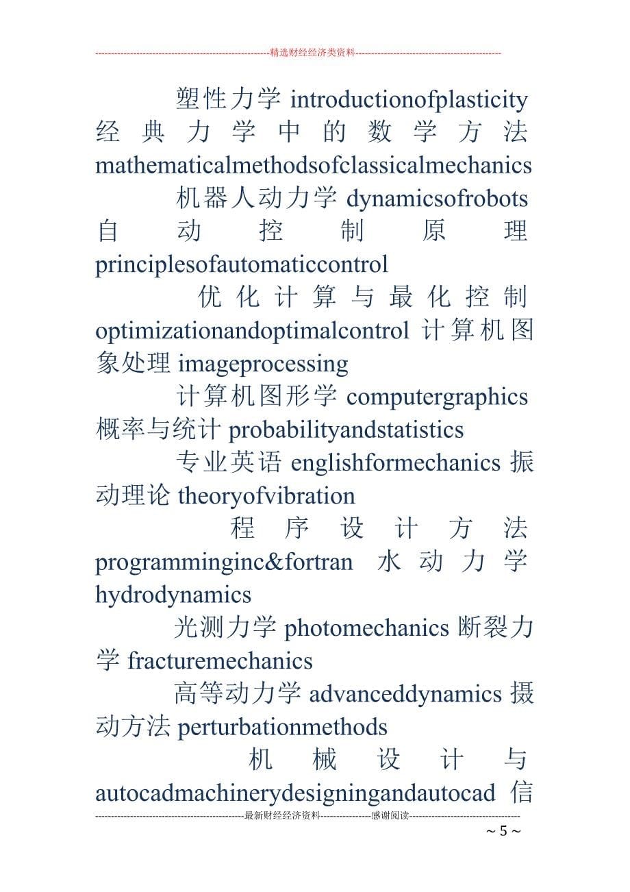 各专业毕业生 个人鉴定(精选多篇)_第5页