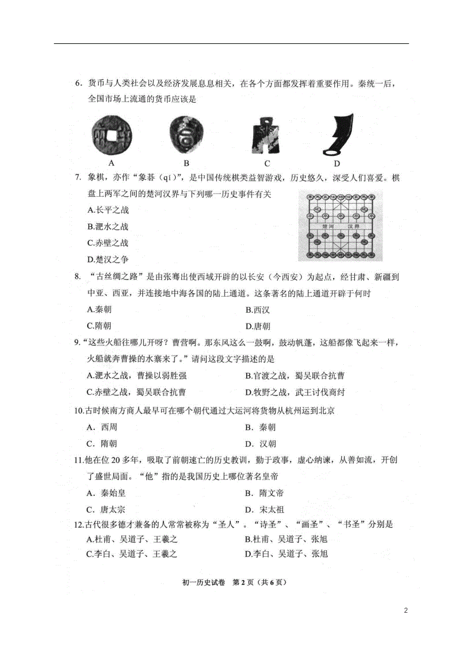 贵州省毕节市织金县2017-2018学年七年级历史下学期期末试题 新人教版_第2页