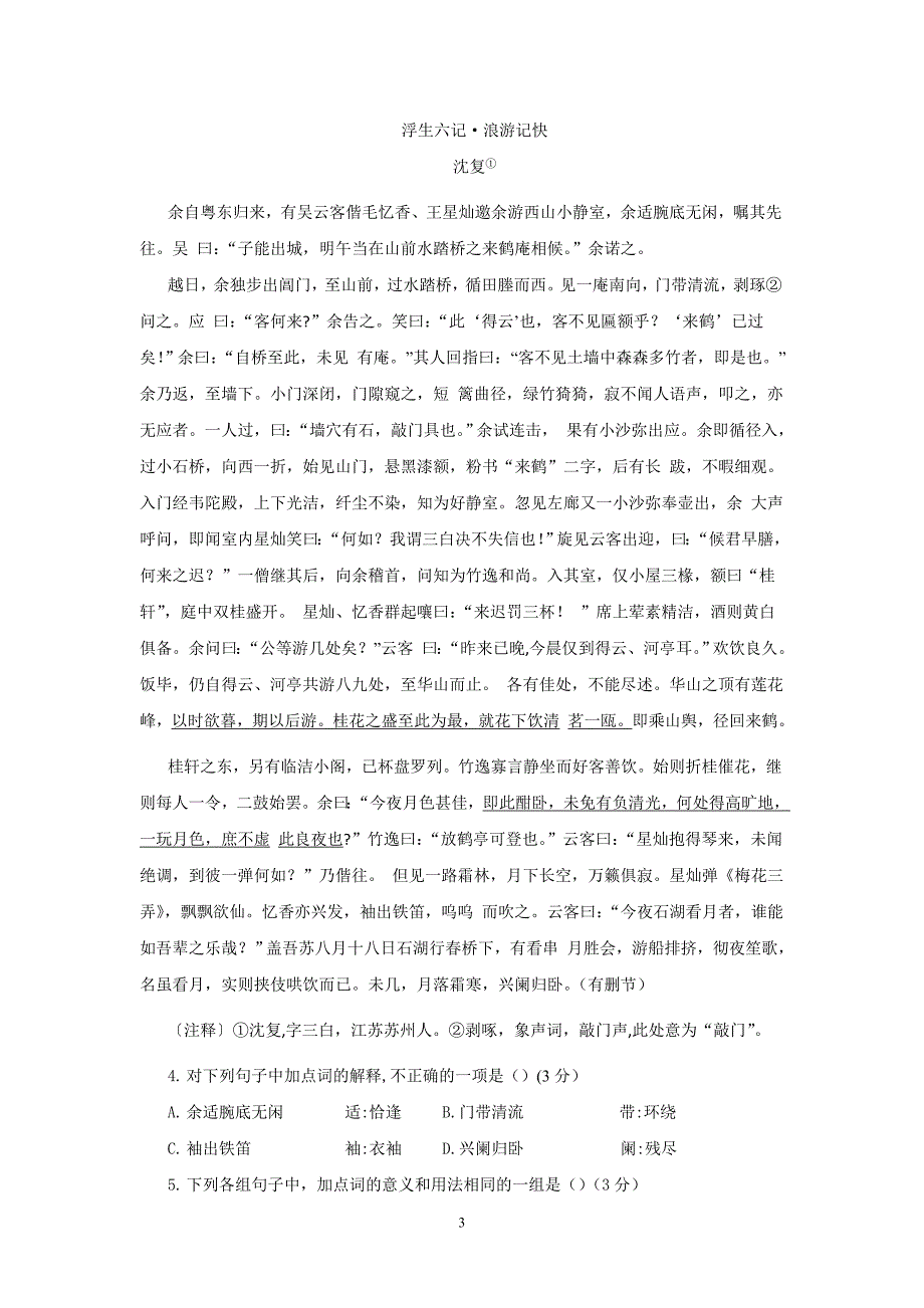 【语文】安徽省合肥市2013届高三3月第二次教学质量检查试题（合肥二模）_第3页