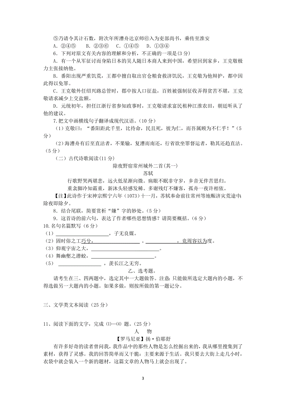 【语文】辽宁省双语学校2013-2014学年高一上学期期中考试_第3页