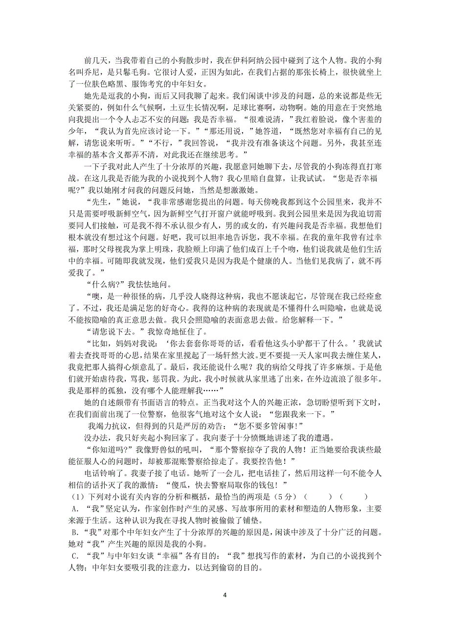 【语文】辽宁省双语学校2013-2014学年高一上学期期中考试_第4页