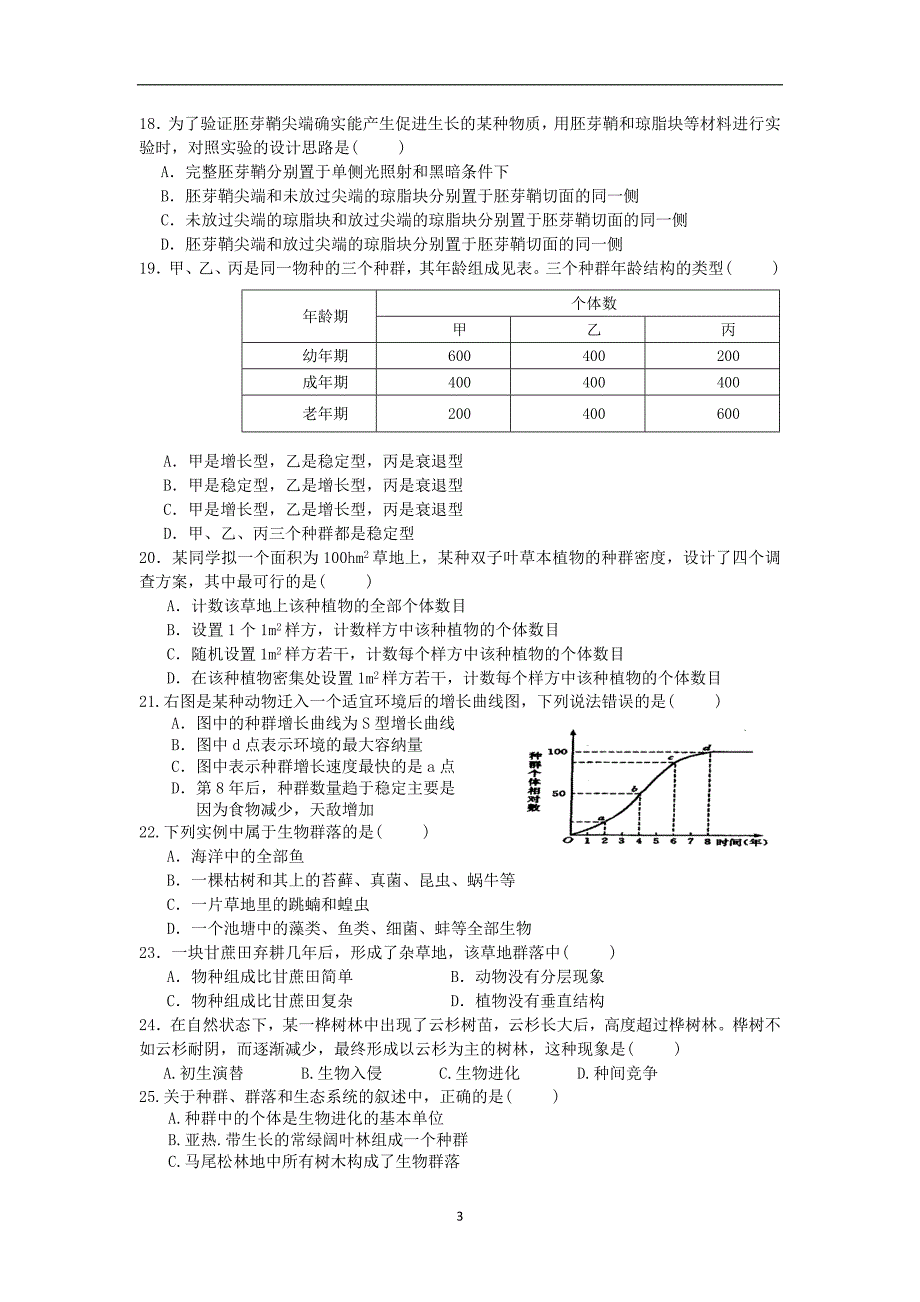 【生物】广西2013-2014学年高二上学期期末试题_第3页