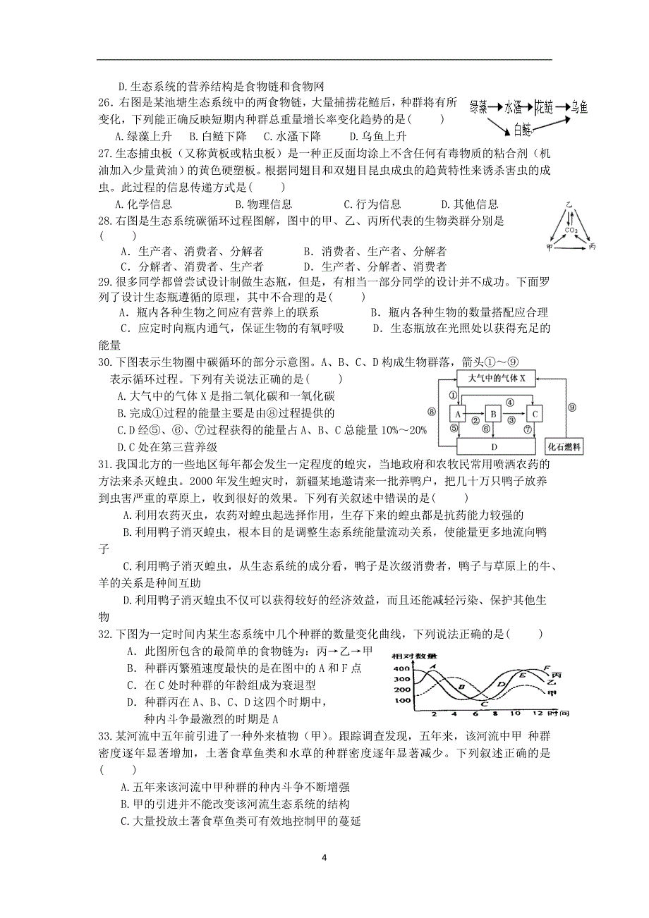 【生物】广西2013-2014学年高二上学期期末试题_第4页