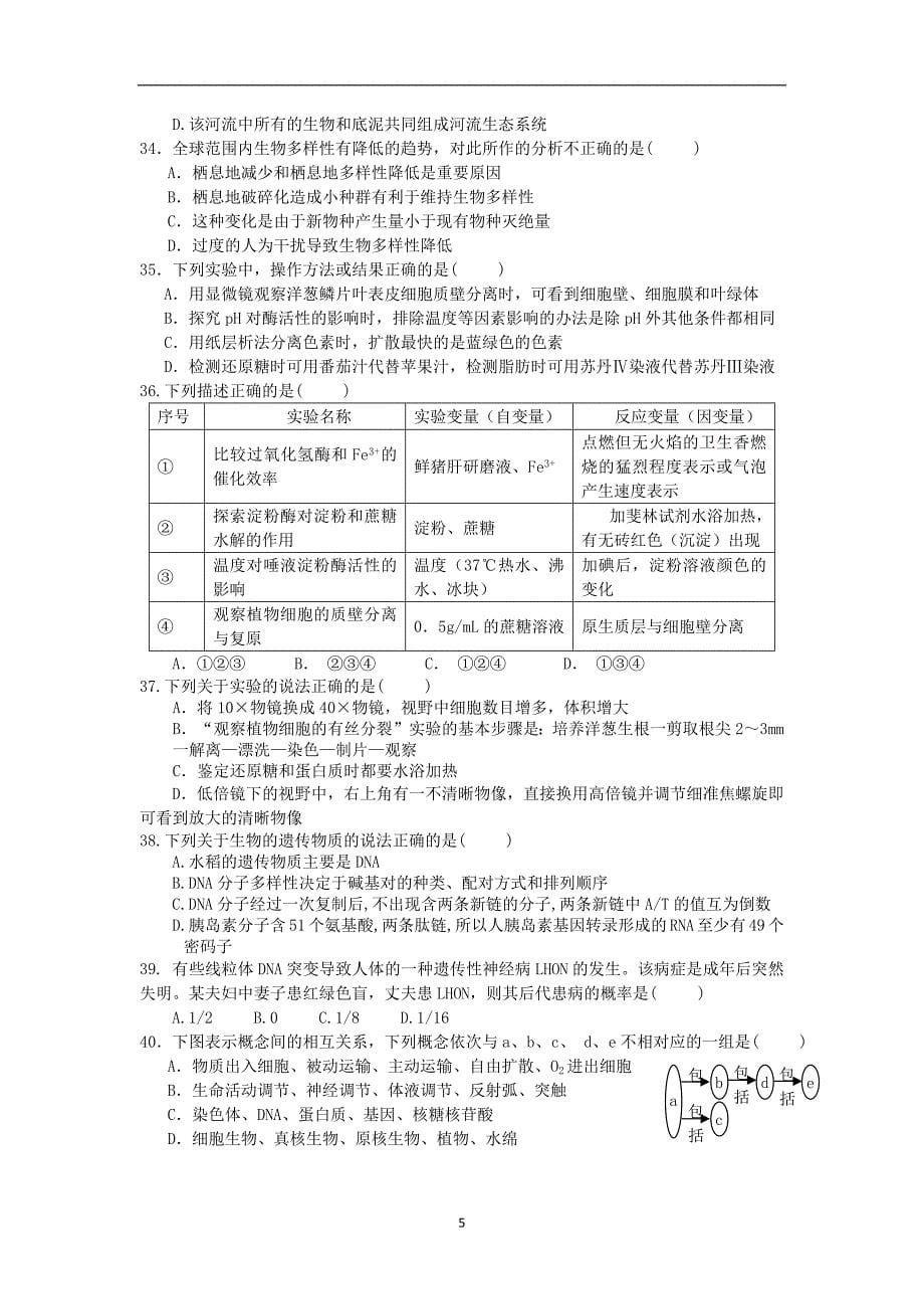 【生物】广西2013-2014学年高二上学期期末试题_第5页