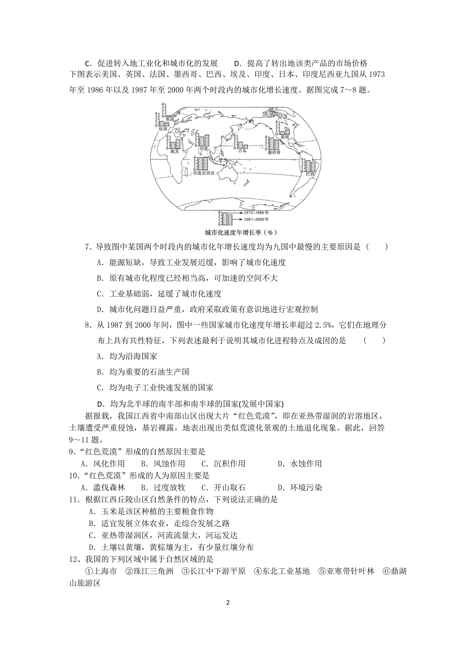 【地理】四川省雅安市2013-2014学年高二上学期期末考试 （文）_第2页