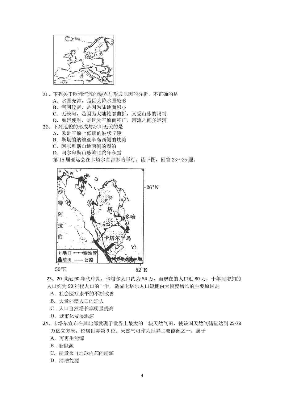 【地理】四川省雅安市2013-2014学年高二上学期期末考试 （文）_第4页