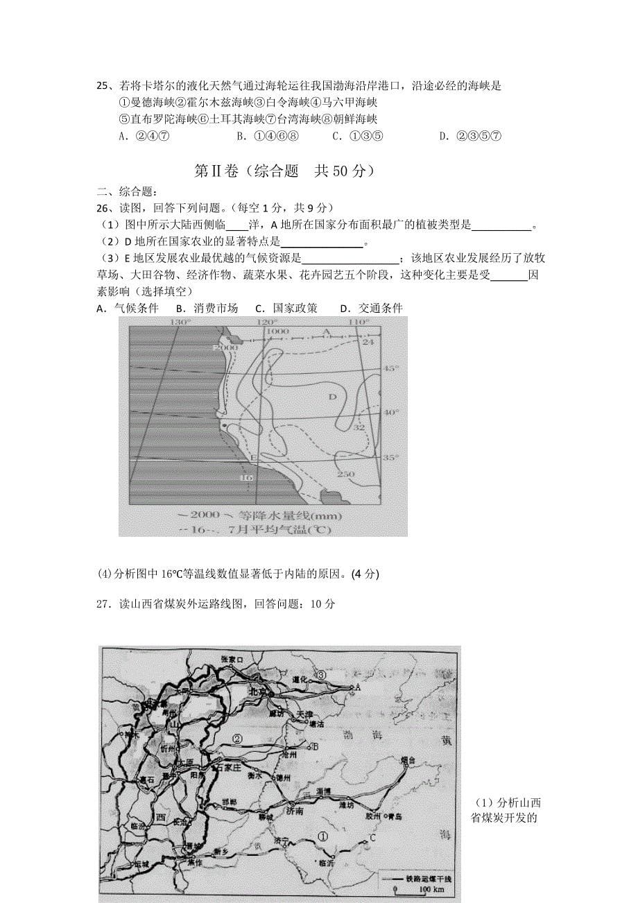 【地理】四川省雅安市2013-2014学年高二上学期期末考试 （文）_第5页