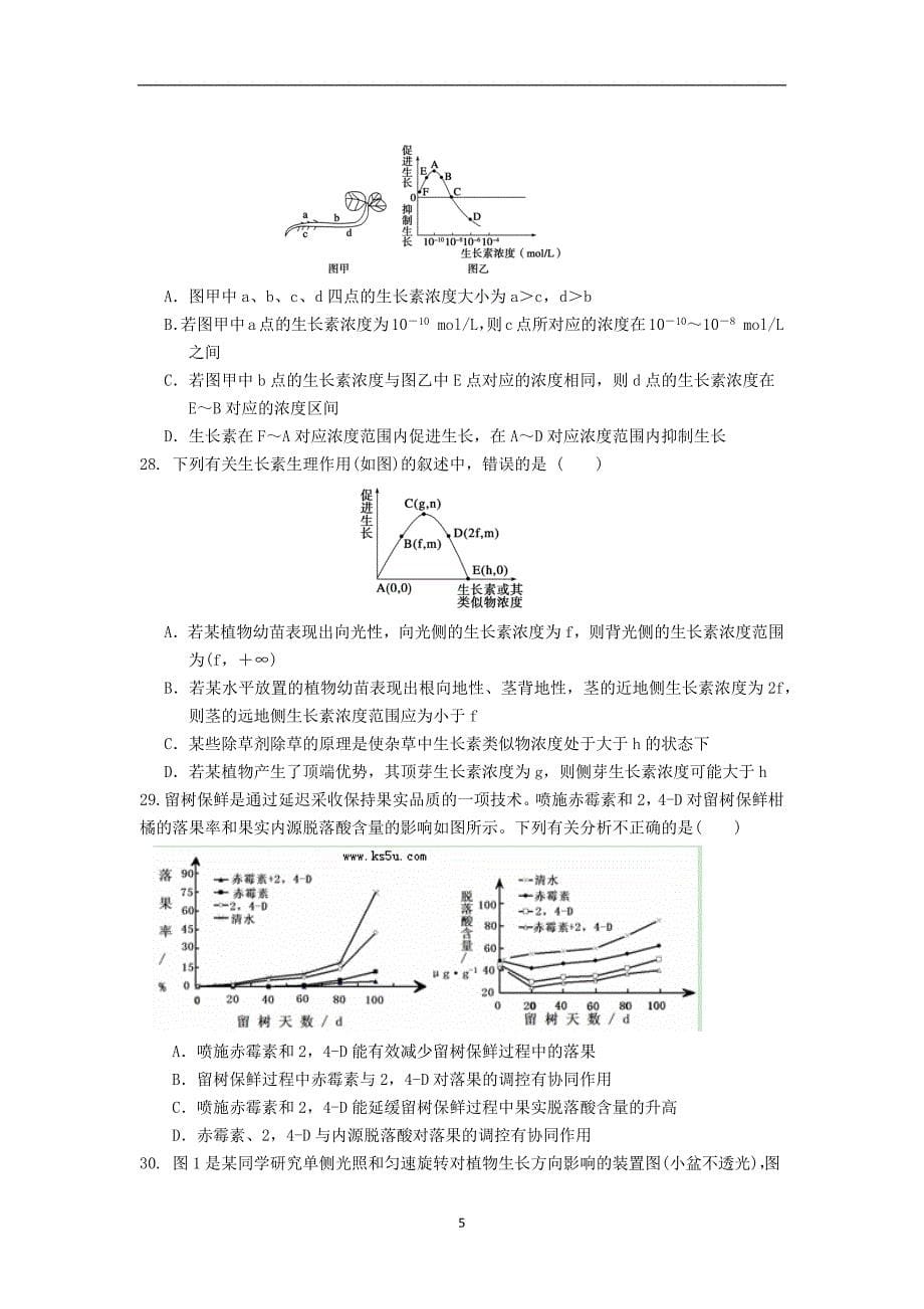 【生物】河北省2013-2014学年高一下学期期末考试_第5页